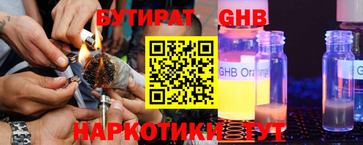 Бутират оксибутират  Вход с VPN  Бутират  Усинск 