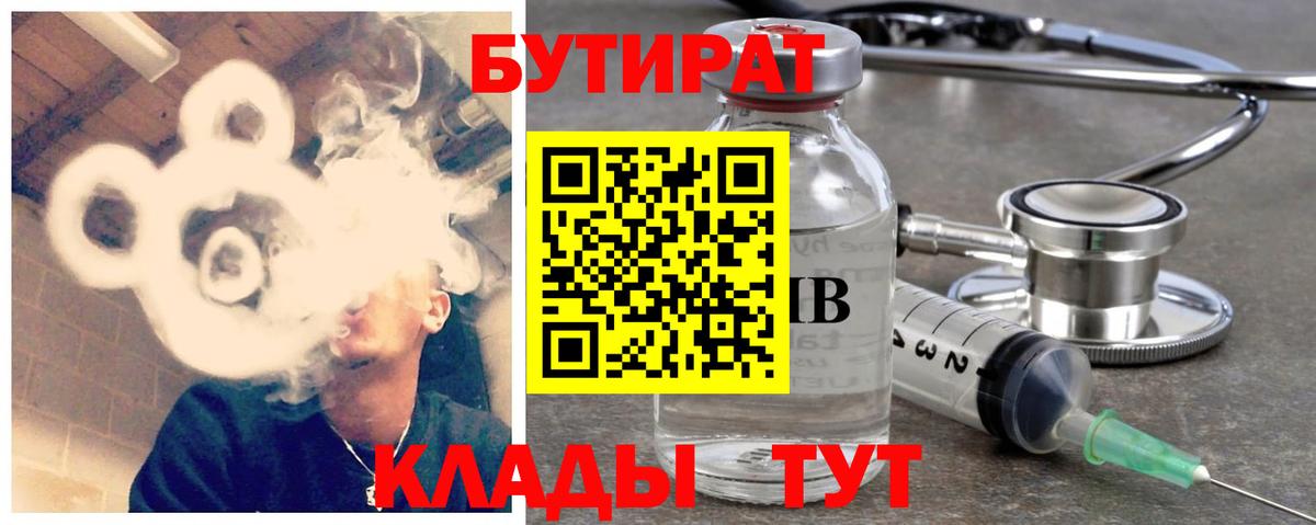 Бутират вода Усинск
