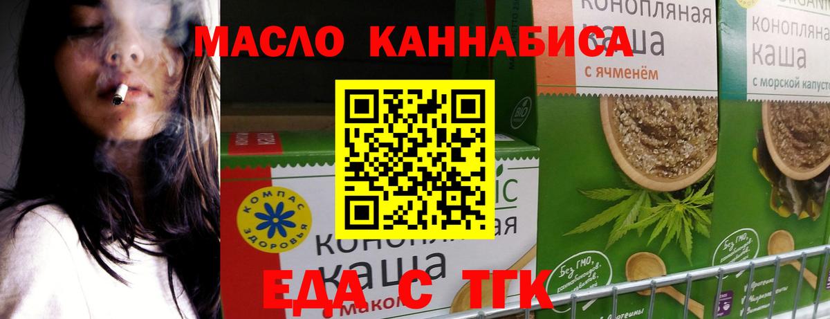 Еда ТГК марихуана  Вход с VPN  Усинск 
