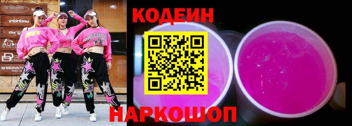 Кодеиновый сироп Lean Purple Drank Усинск