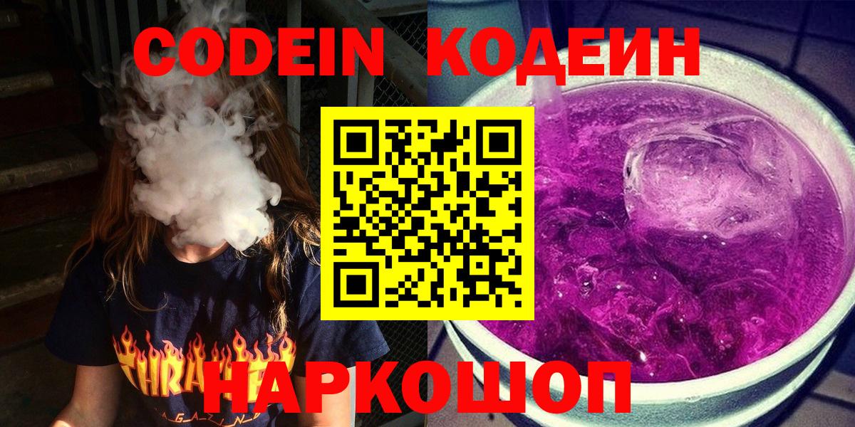 Усинск  Кодеиновый сироп Lean Purple Drank  Вход с VPN  Кодеиновый сироп Lean напиток Lean (лин) 