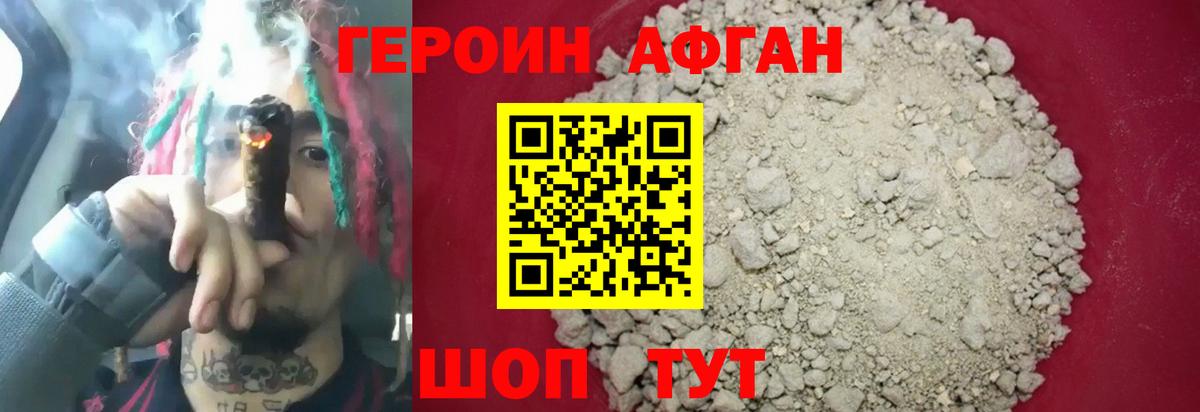 Героин  Вход с VPN  Усинск  Героин Афган 